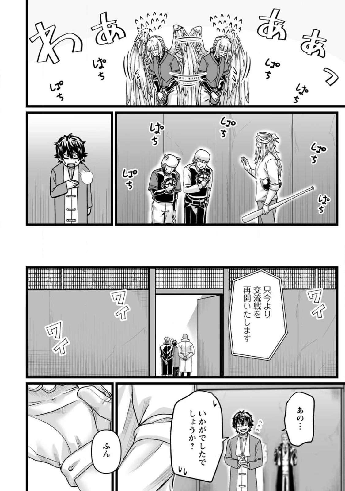 異世界で 上前はねて 生きていく~再生魔法使いのゆるふわ人材派遣生活~ 第54.3話 - 2