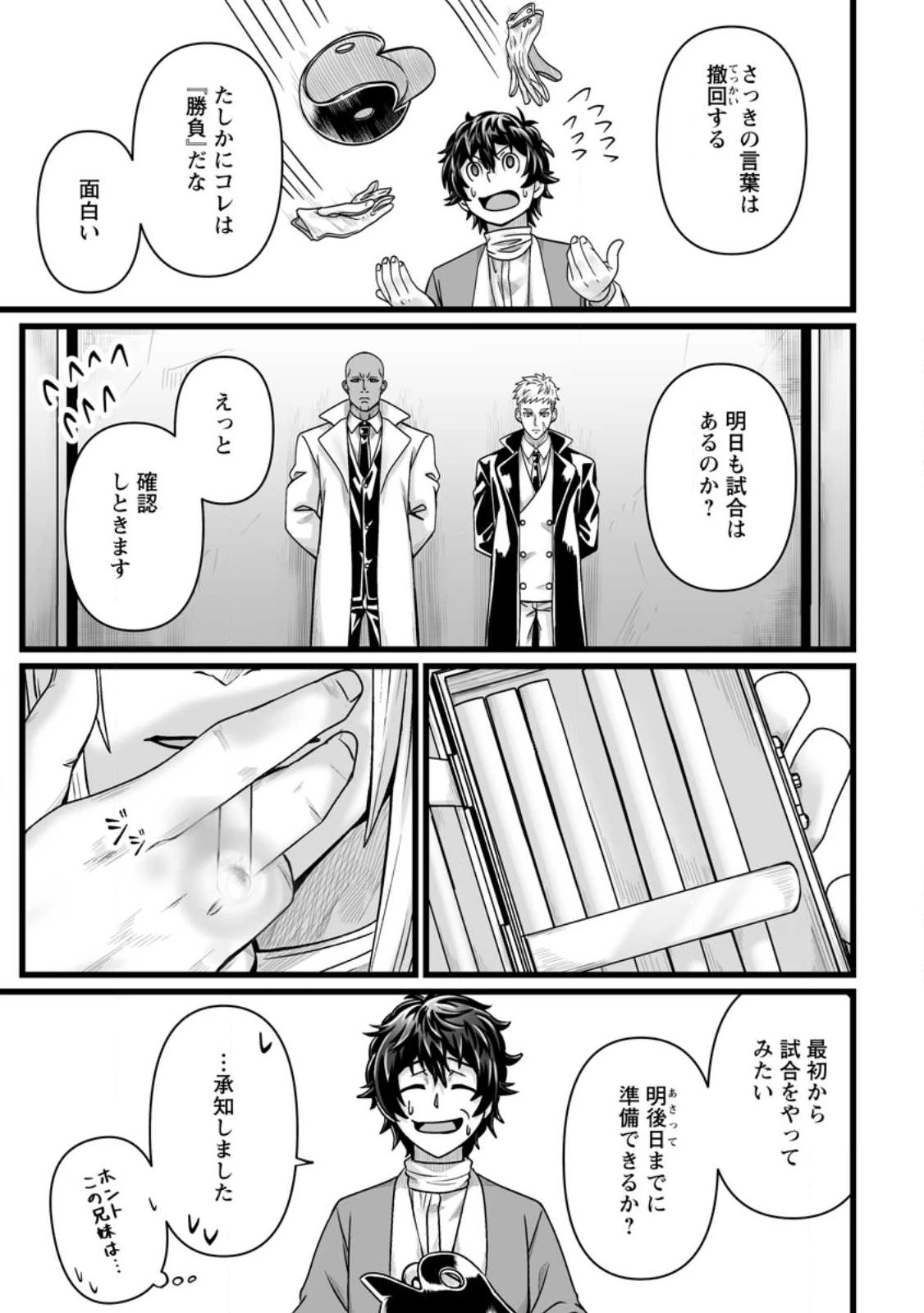 異世界で 上前はねて 生きていく~再生魔法使いのゆるふわ人材派遣生活~ 第54.3話 - 3