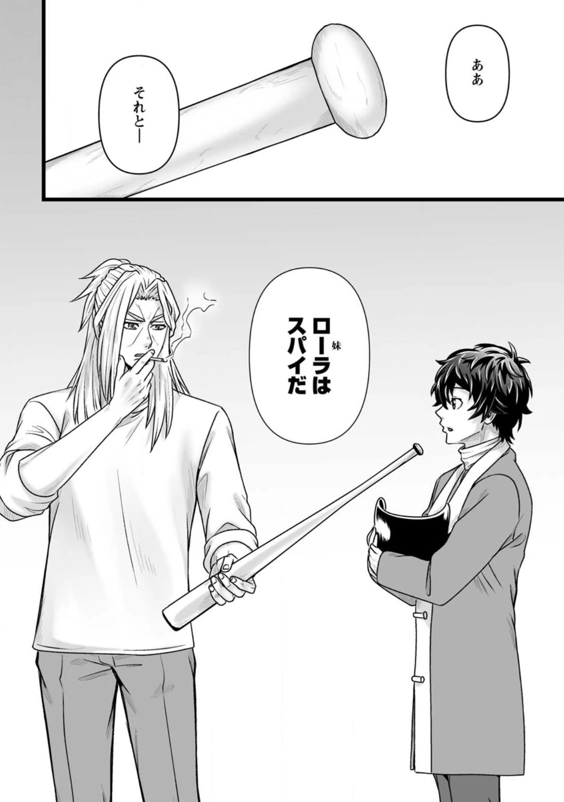 異世界で 上前はねて 生きていく~再生魔法使いのゆるふわ人材派遣生活~ 第54.3話 - 4