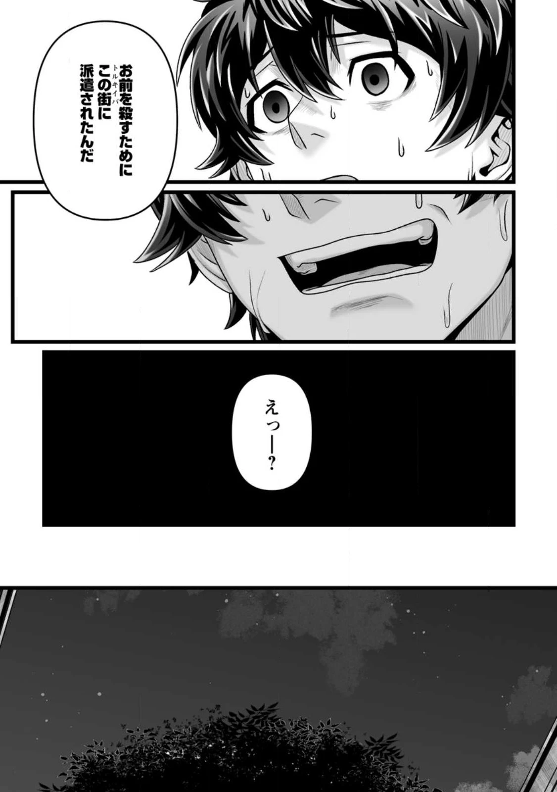 異世界で 上前はねて 生きていく~再生魔法使いのゆるふわ人材派遣生活~ 第54.3話 - 5