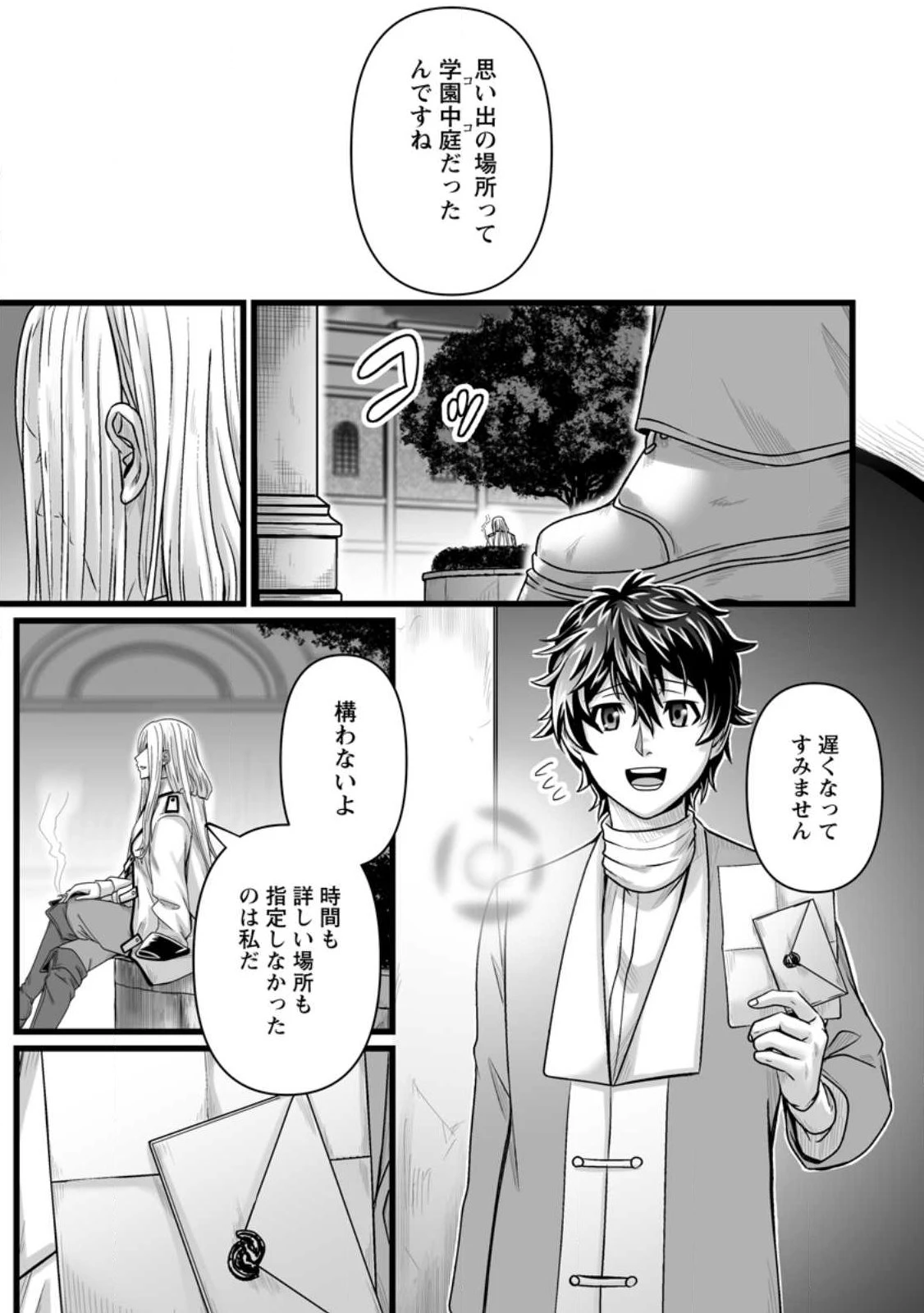 異世界で 上前はねて 生きていく~再生魔法使いのゆるふわ人材派遣生活~ 第54.3話 - 7