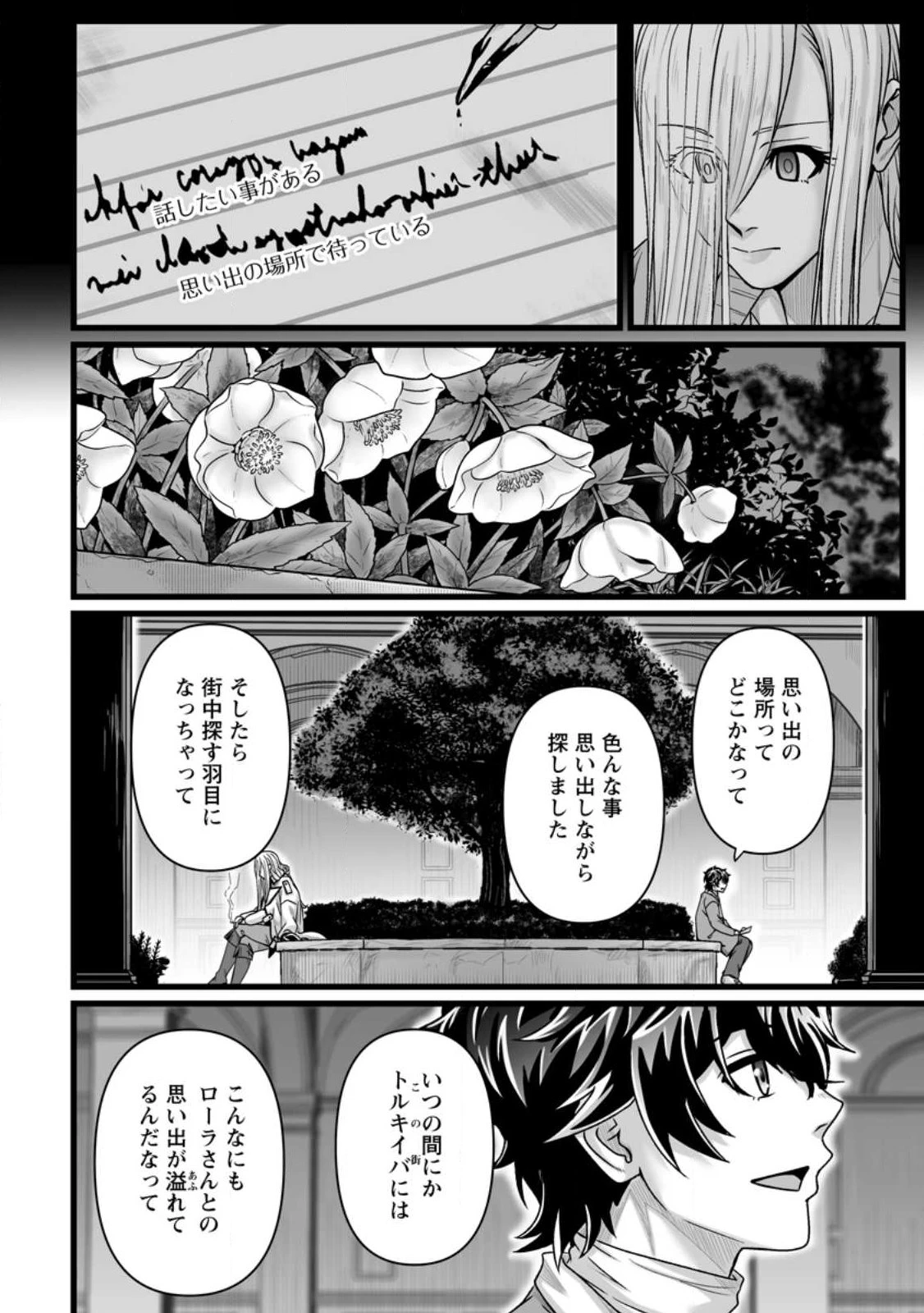 異世界で 上前はねて 生きていく~再生魔法使いのゆるふわ人材派遣生活~ 第54.3話 - 8