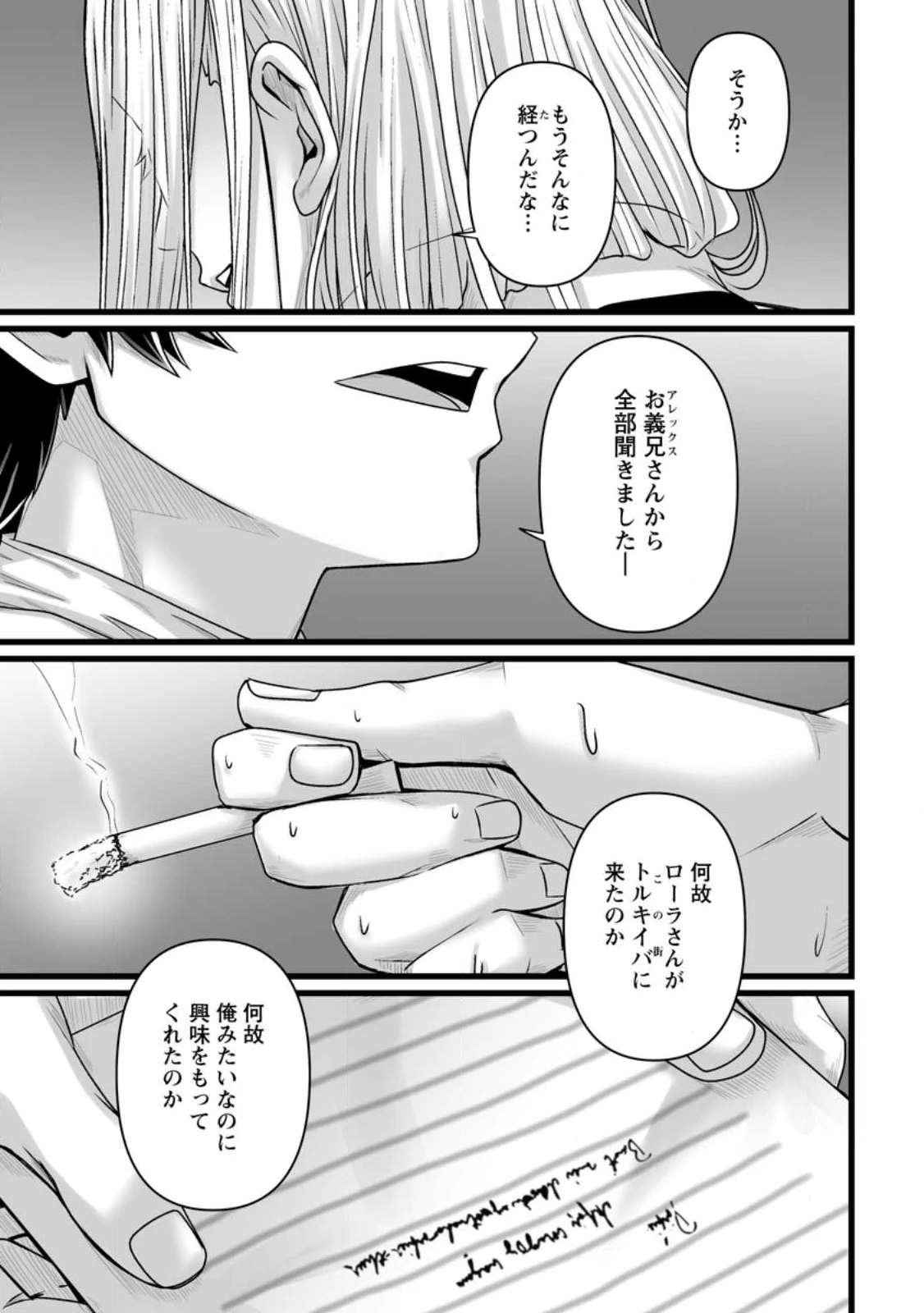 異世界で 上前はねて 生きていく~再生魔法使いのゆるふわ人材派遣生活~ 第54.3話 - 9