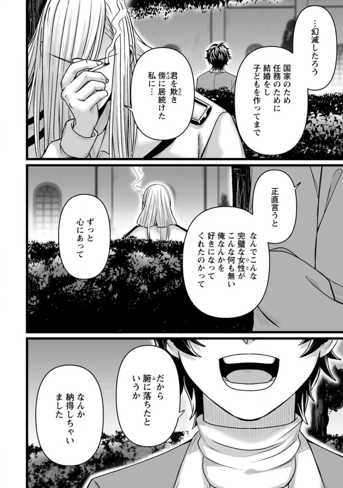 異世界で 上前はねて 生きていく~再生魔法使いのゆるふわ人材派遣生活~ 第54.3話 - 10