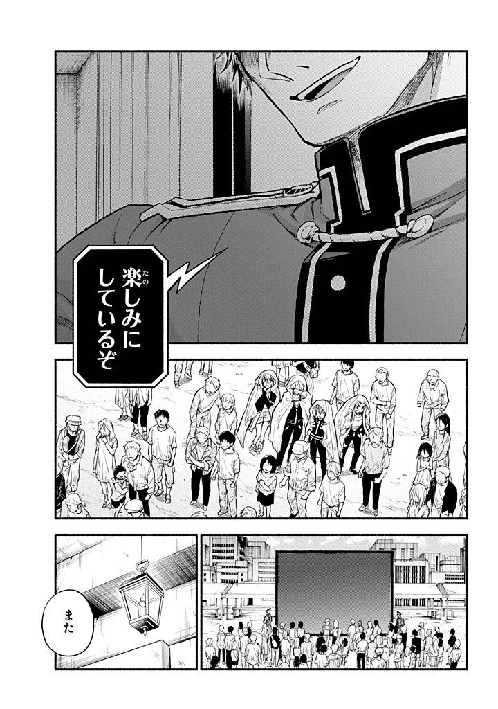 無能なナナ 第107話 - 5