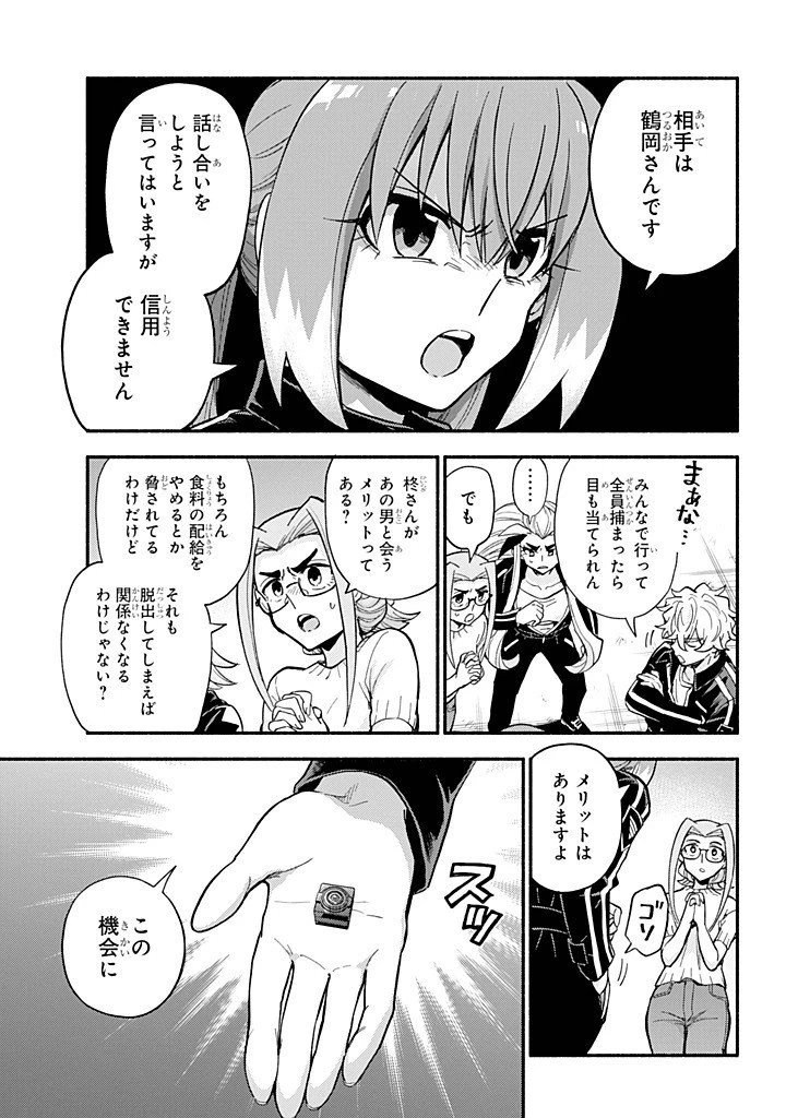 無能なナナ 第107話 - 7