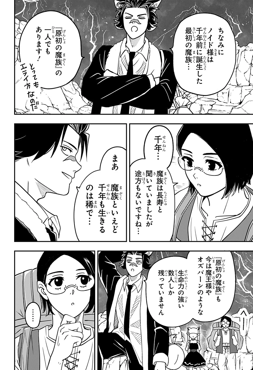 コンビニふぁんたじあ～魔王城中店～ 第15話 - 16