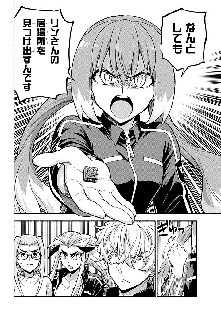 無能なナナ 第107話 - 8