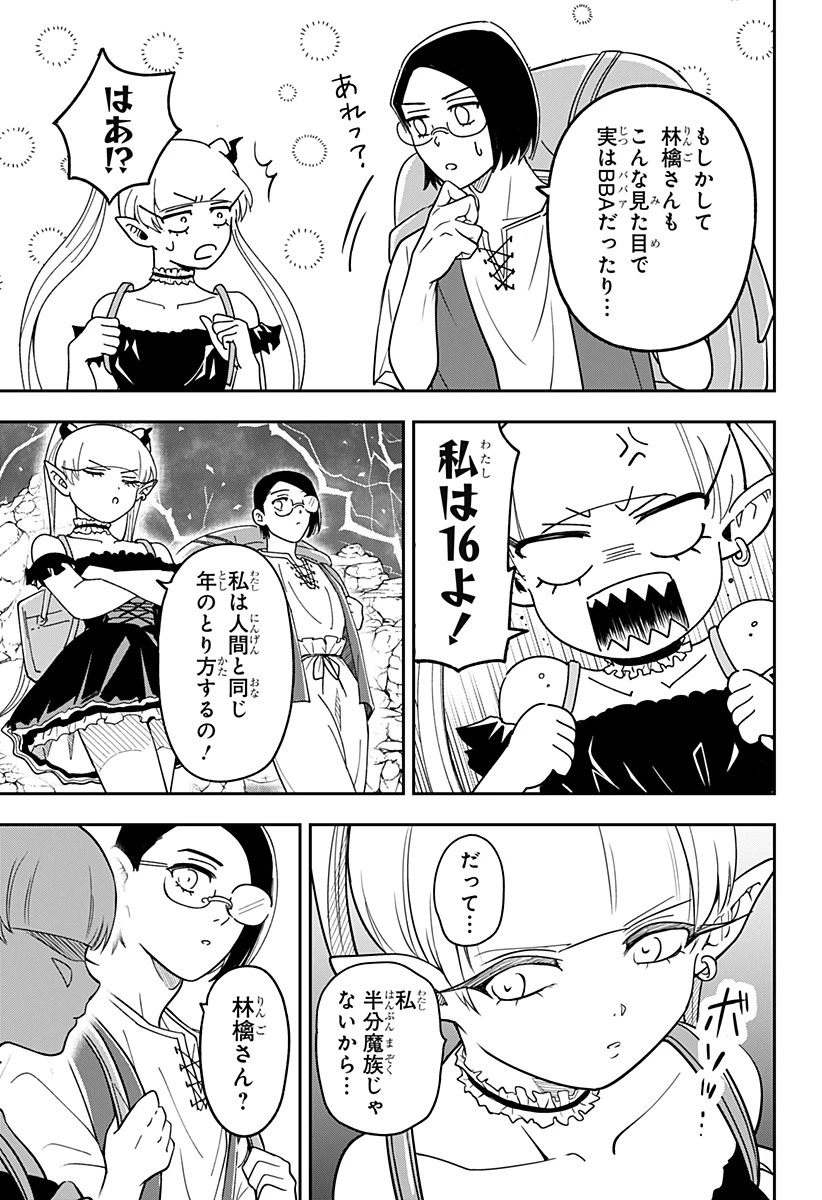 コンビニふぁんたじあ～魔王城中店～ 第15話 - 17