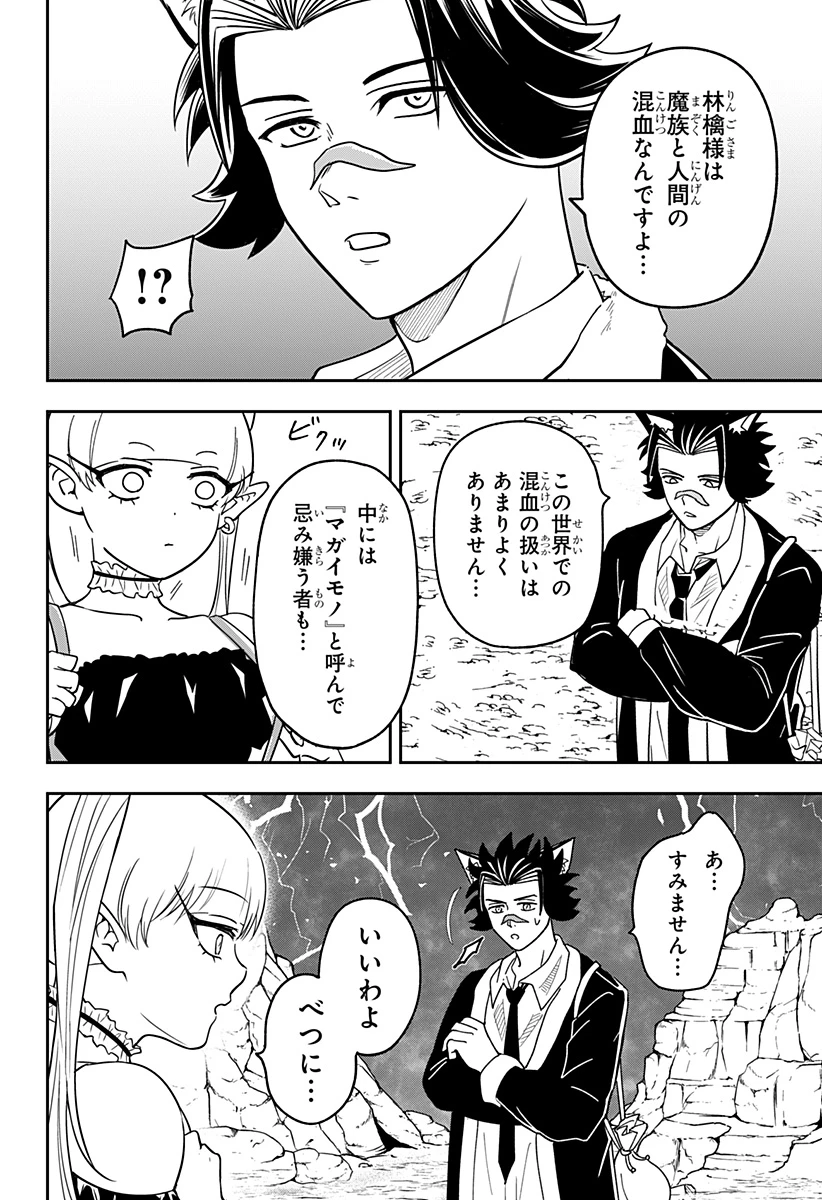 コンビニふぁんたじあ～魔王城中店～ 第15話 - 18