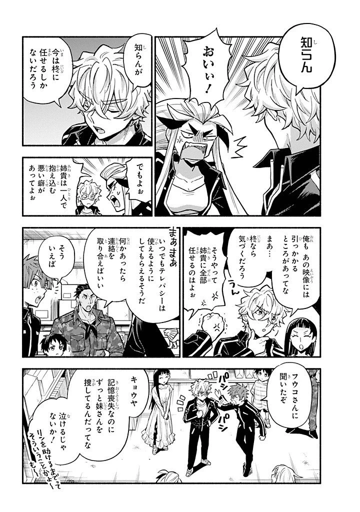 無能なナナ 第107話 - 10