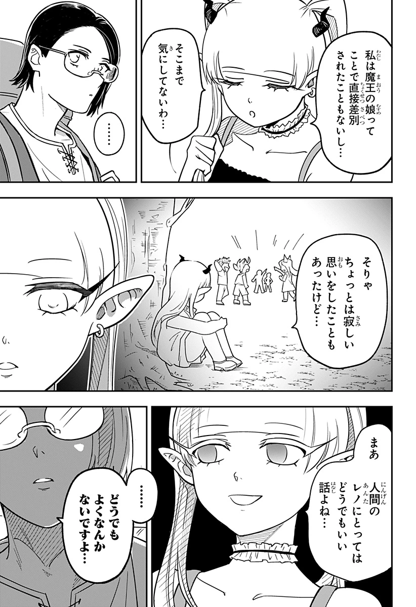 コンビニふぁんたじあ～魔王城中店～ 第15話 - 19