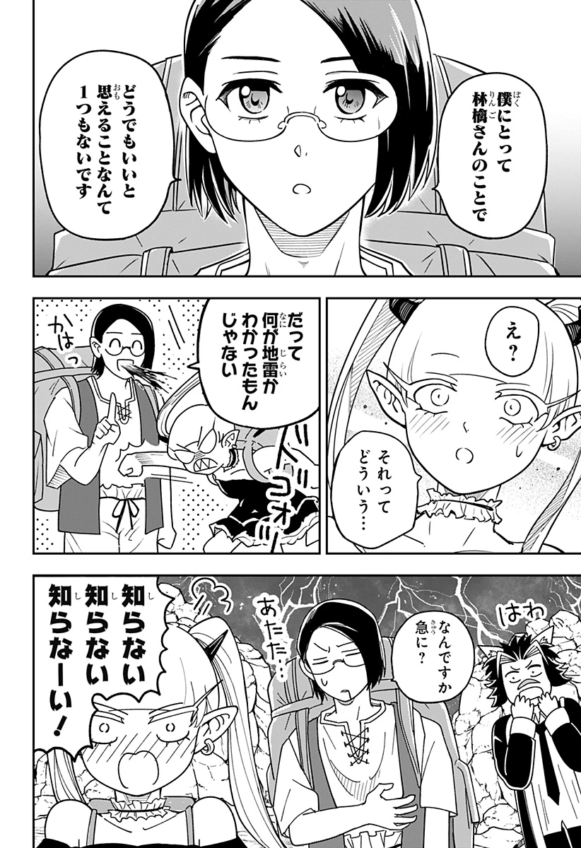 コンビニふぁんたじあ～魔王城中店～ 第15話 - 20