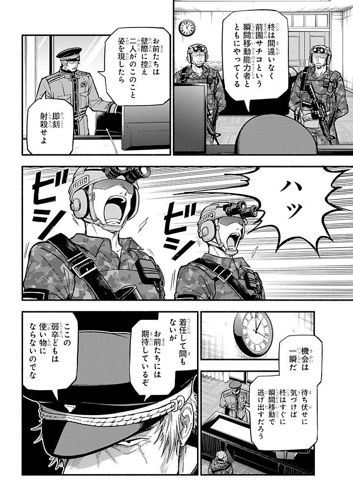 無能なナナ 第107話 - 12