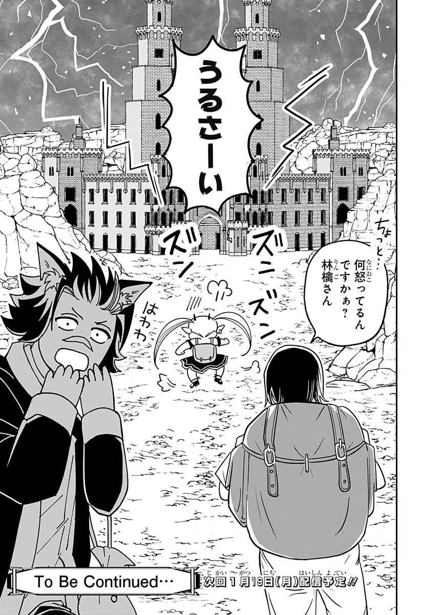 コンビニふぁんたじあ～魔王城中店～ 第15話 - 21