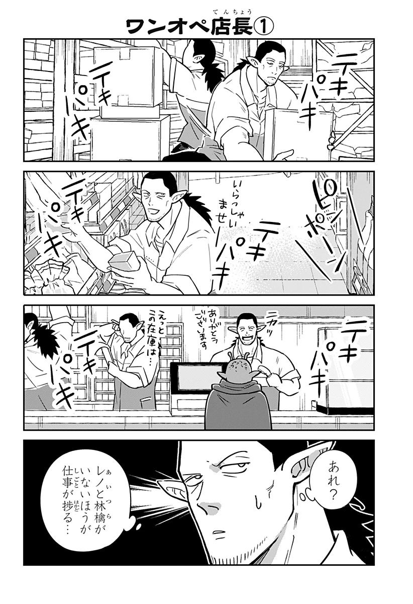 コンビニふぁんたじあ～魔王城中店～ 第15話 - 22