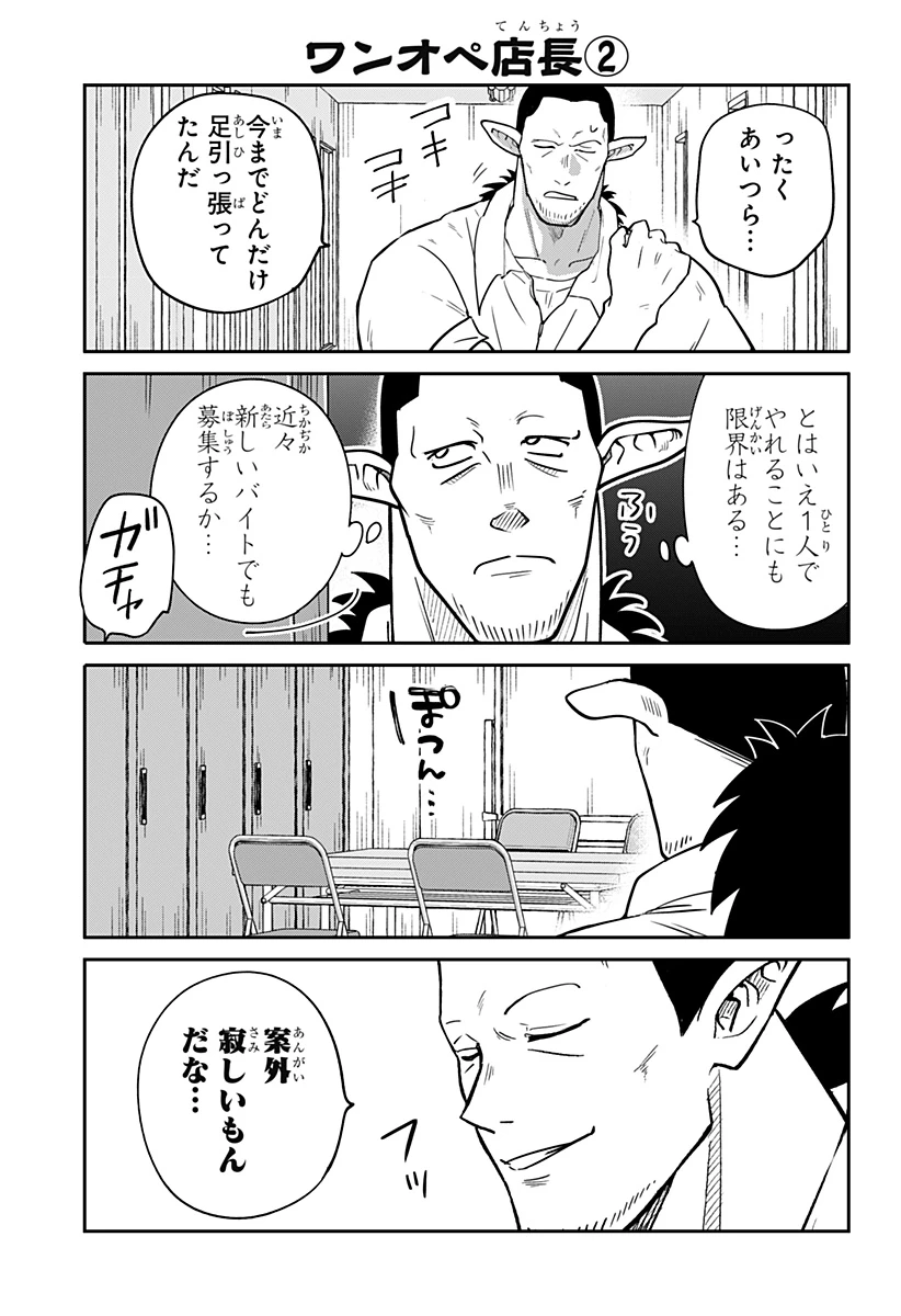 コンビニふぁんたじあ～魔王城中店～ 第15話 - 23