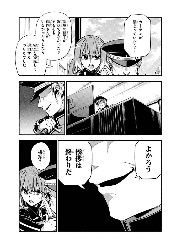 無能なナナ 第107話 - 17