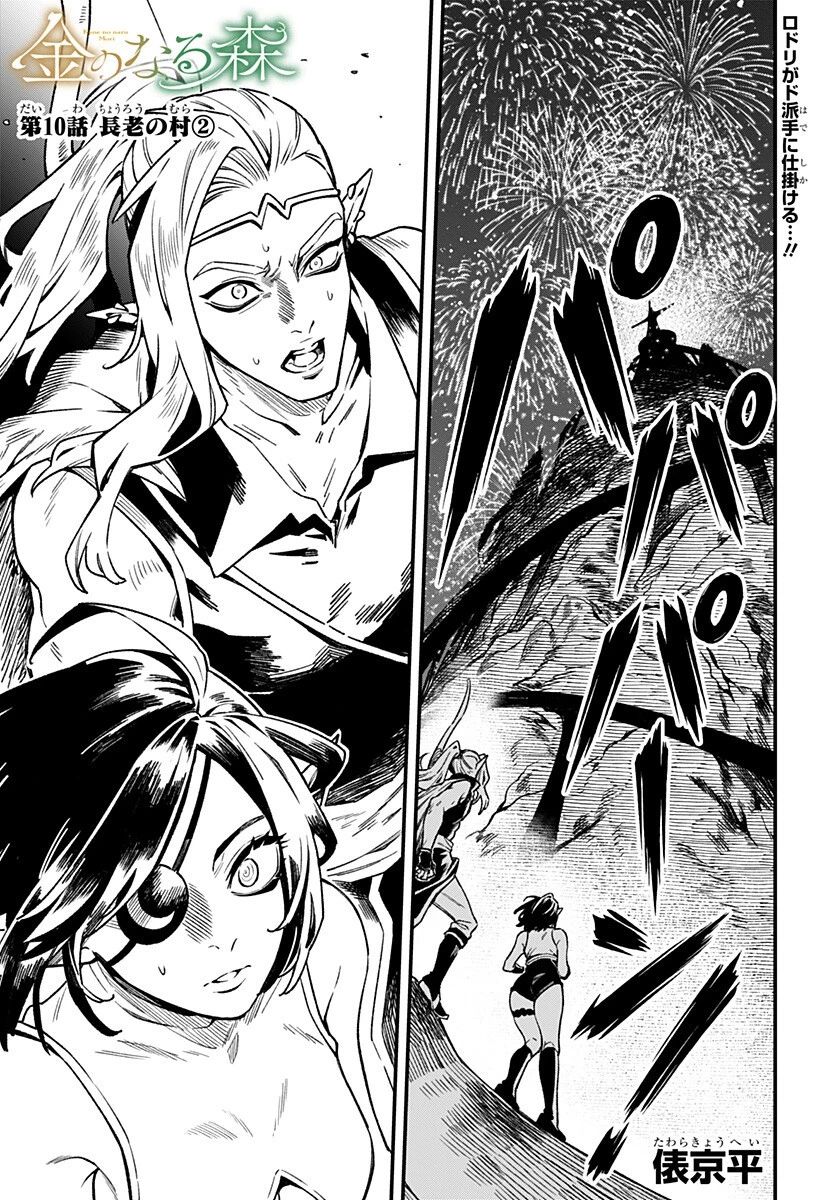 金のなる森 第10話 - 1