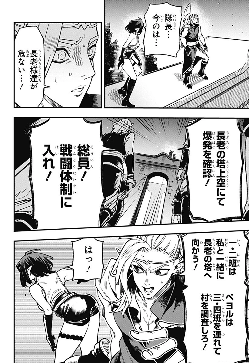 金のなる森 第10話 - 2