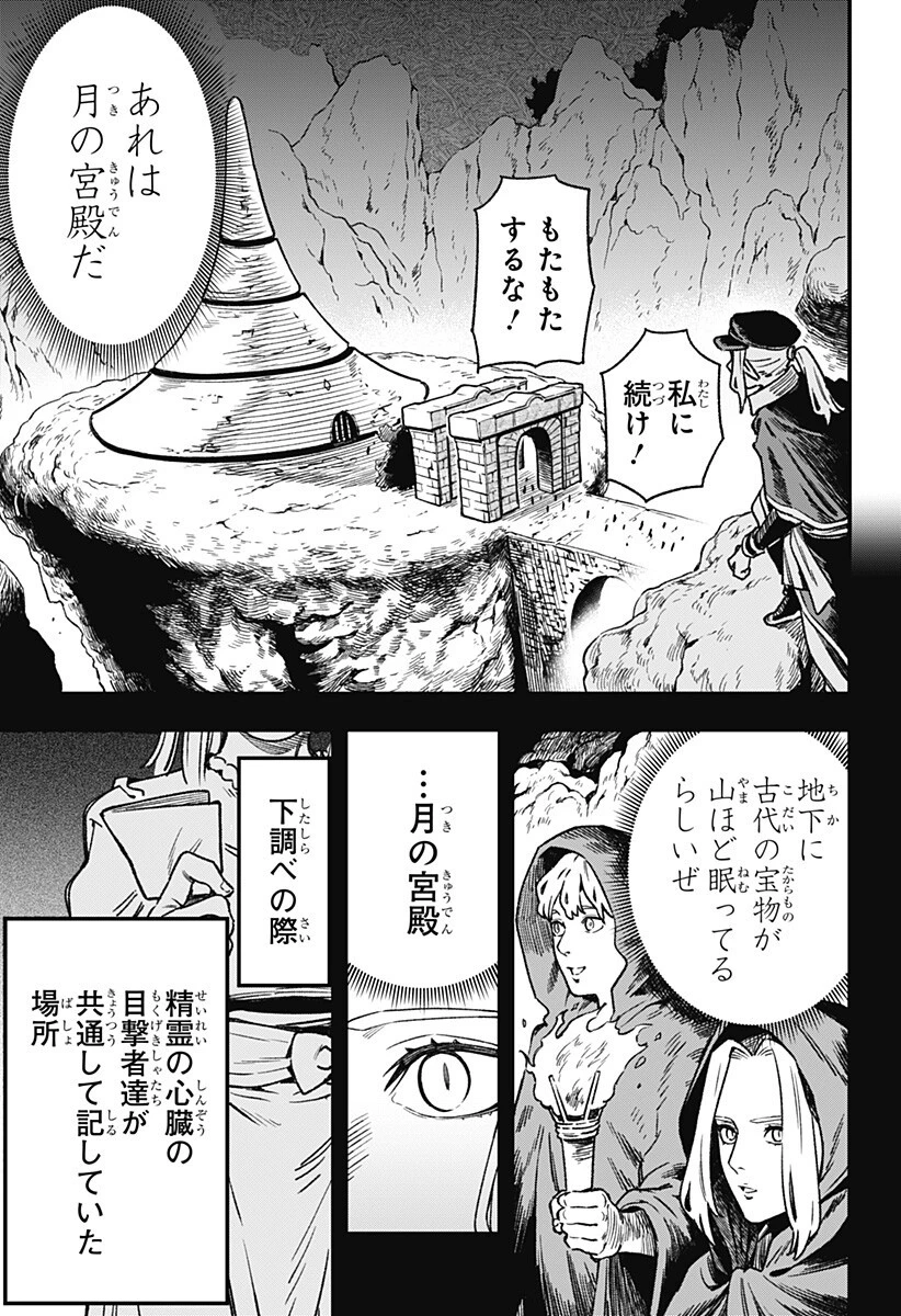 金のなる森 第10話 - 3