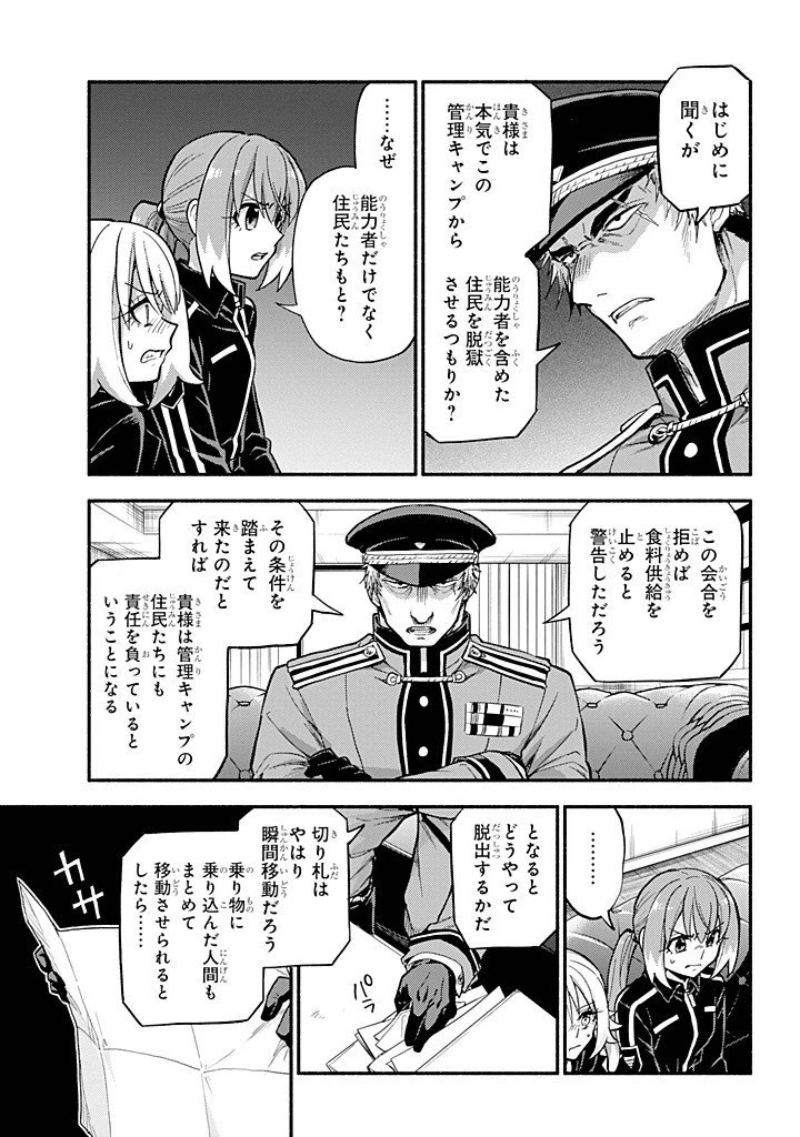 無能なナナ 第107話 - 21