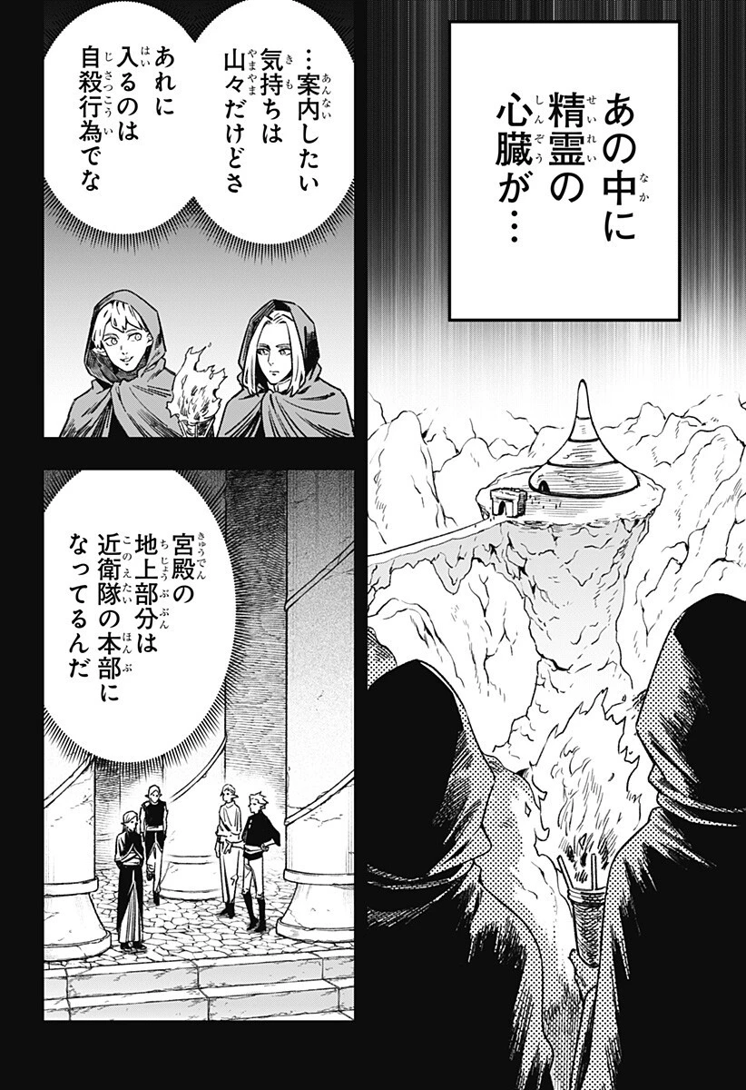 金のなる森 第10話 - 4