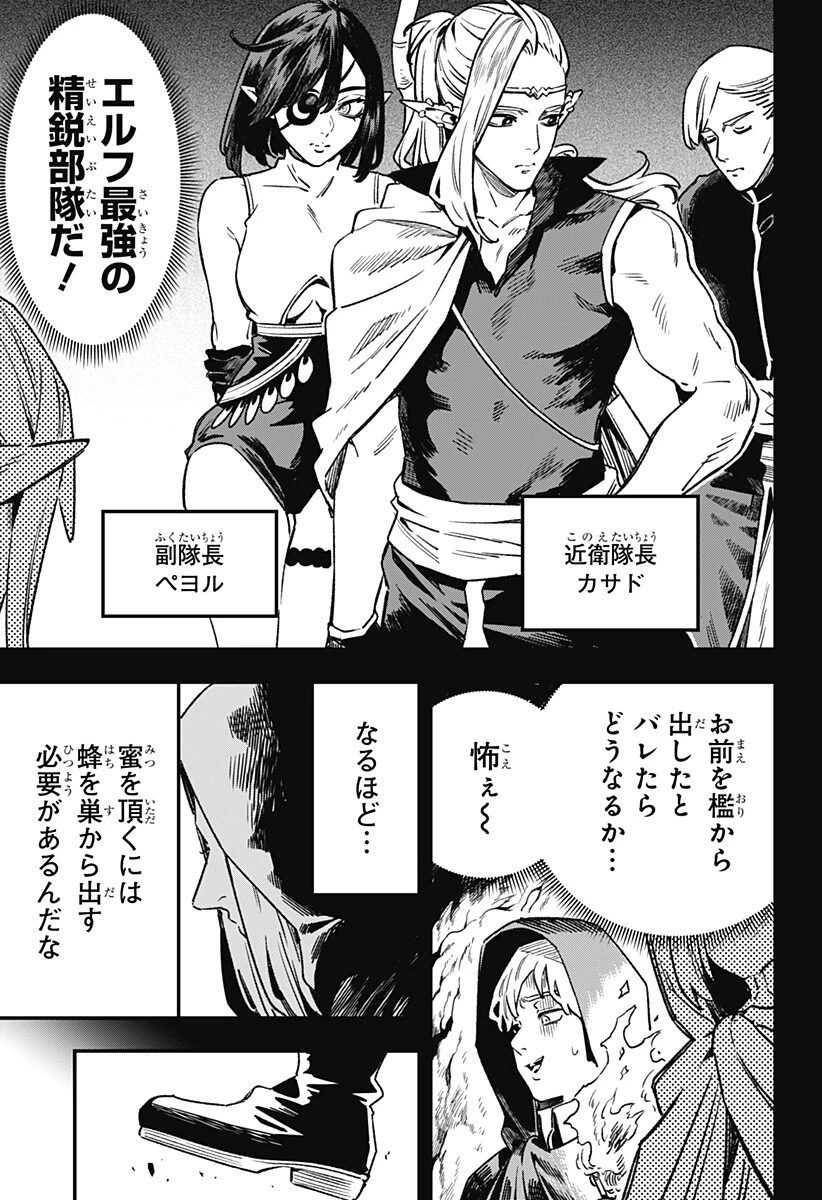 金のなる森 第10話 - 5