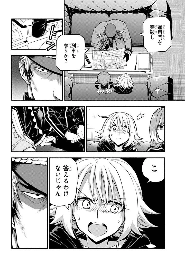 無能なナナ 第107話 - 22