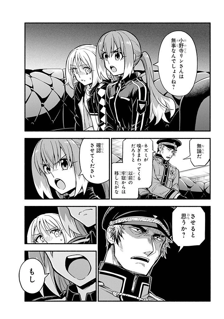 無能なナナ 第107話 - 23