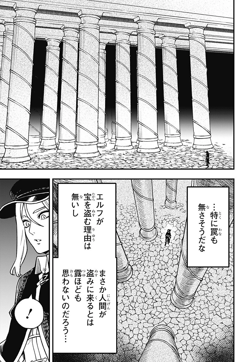 金のなる森 第10話 - 7