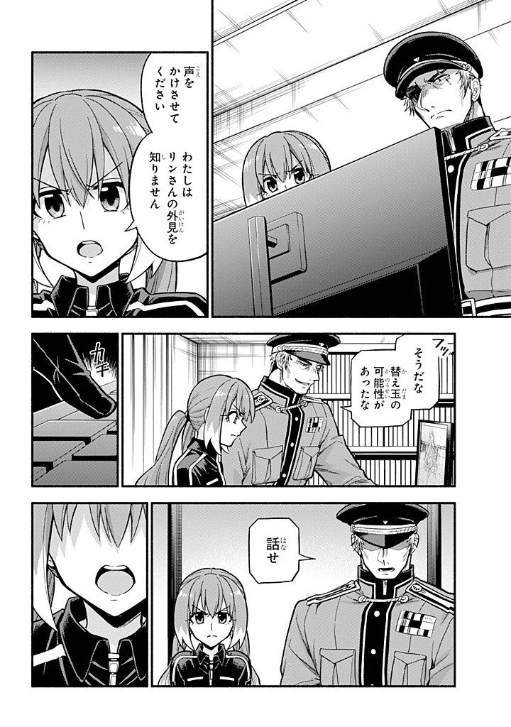 無能なナナ 第107話 - 26