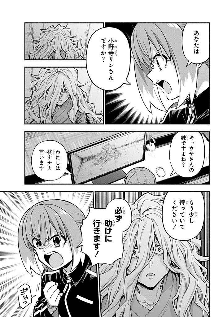 無能なナナ 第107話 - 27