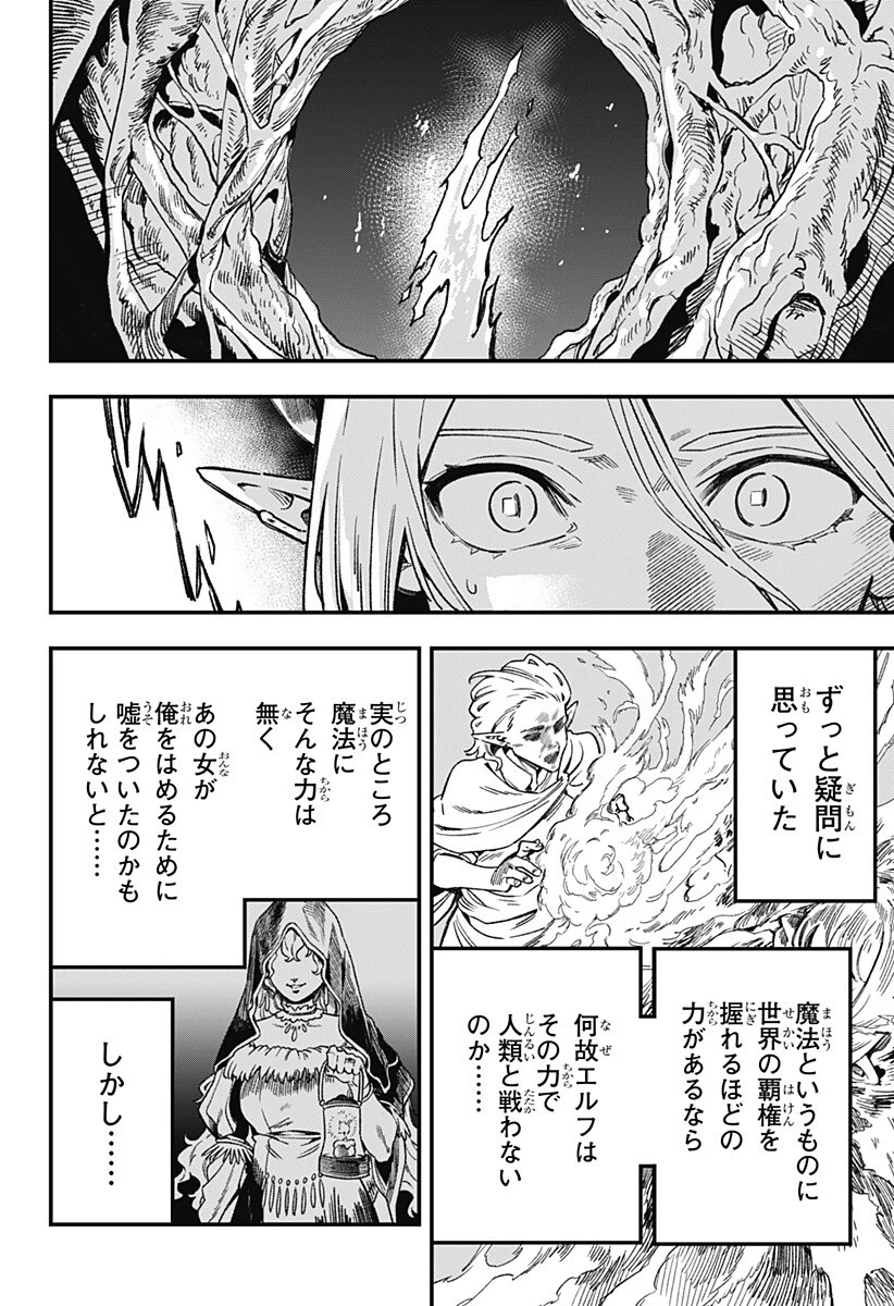 金のなる森 第10話 - 10