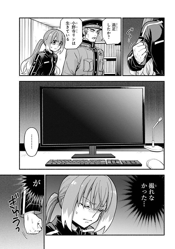 無能なナナ 第107話 - 29