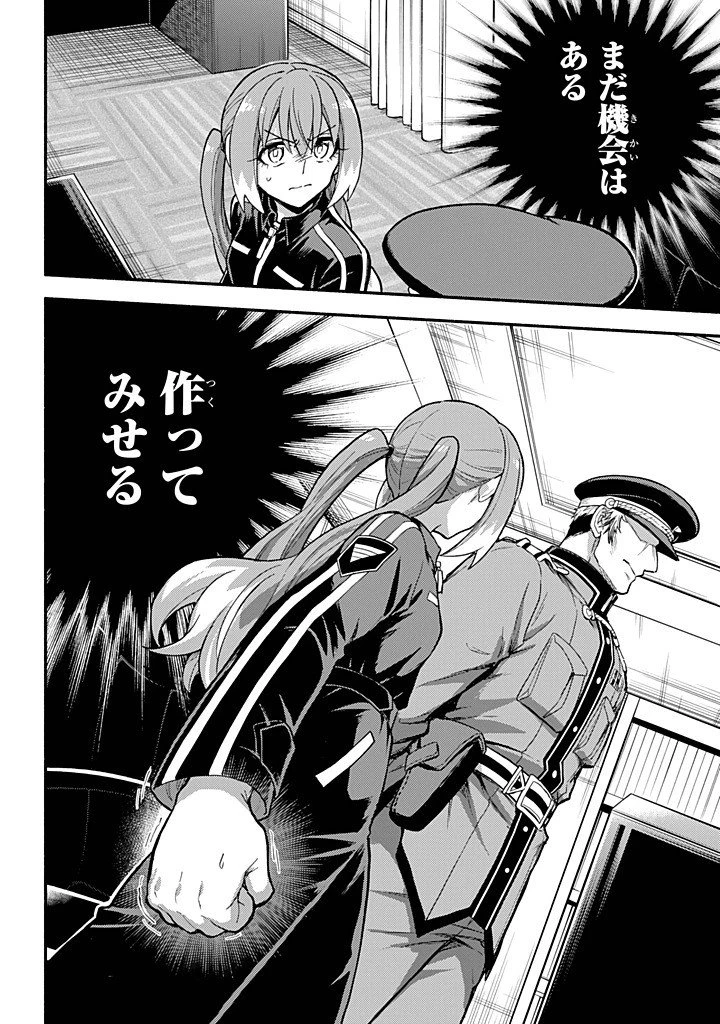 無能なナナ 第107話 - 30