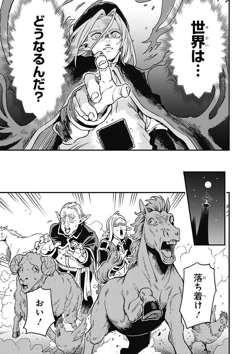 金のなる森 第10話 - 13