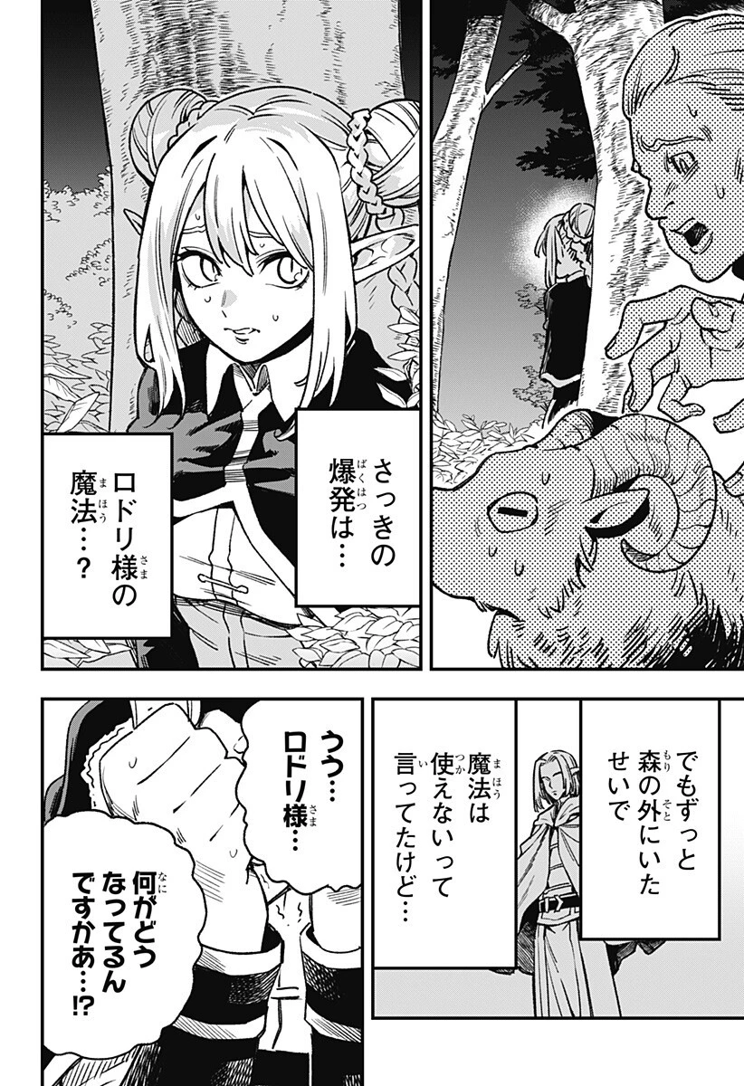 金のなる森 第10話 - 14