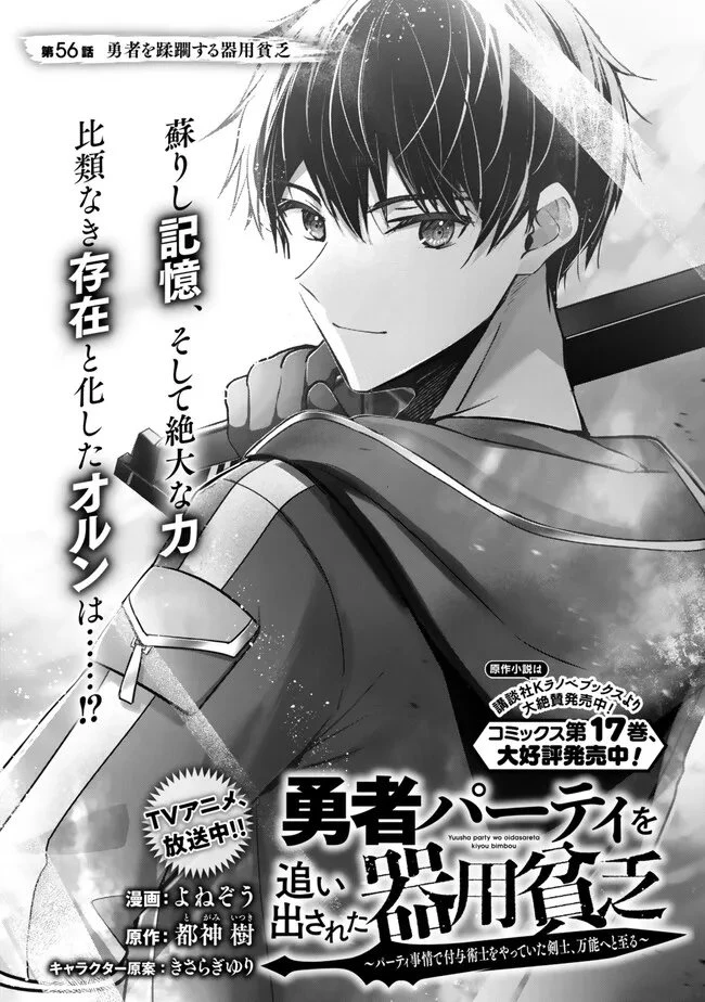 勇者パーティを追い出された器用貧乏　～パーティ事情で付与術士をやっていた剣士、万能へと至る～ 第56話 - 1