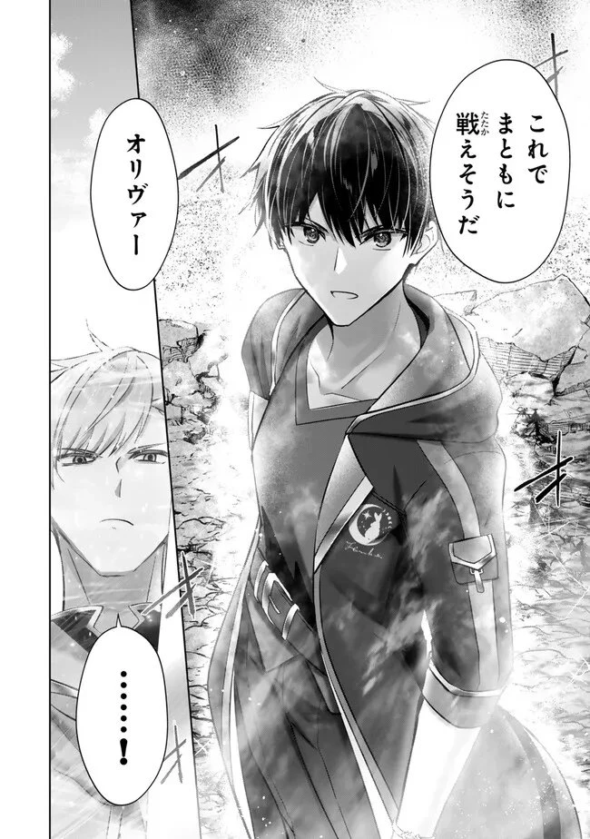 勇者パーティを追い出された器用貧乏　～パーティ事情で付与術士をやっていた剣士、万能へと至る～ 第56話 - 2