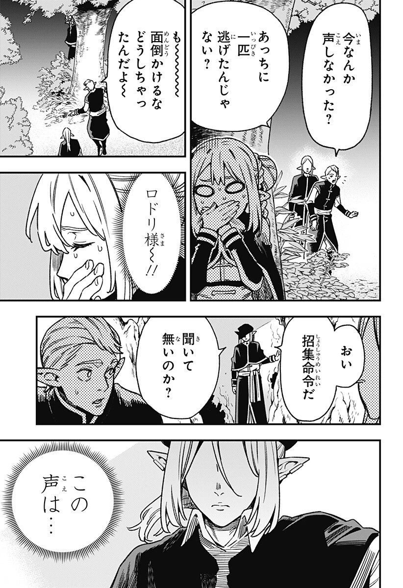 金のなる森 第10話 - 15