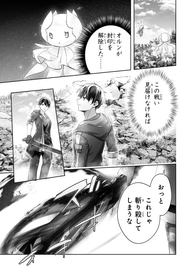 勇者パーティを追い出された器用貧乏　～パーティ事情で付与術士をやっていた剣士、万能へと至る～ 第56話 - 3