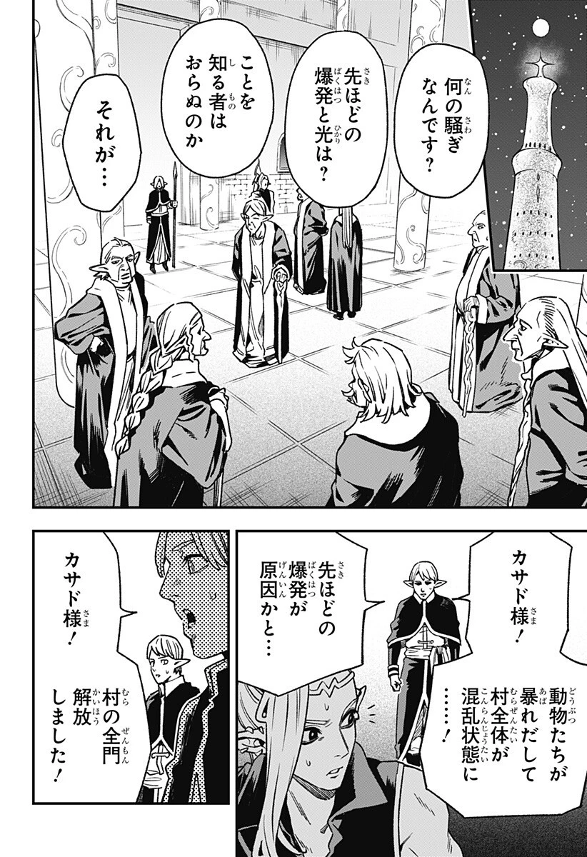 金のなる森 第10話 - 16