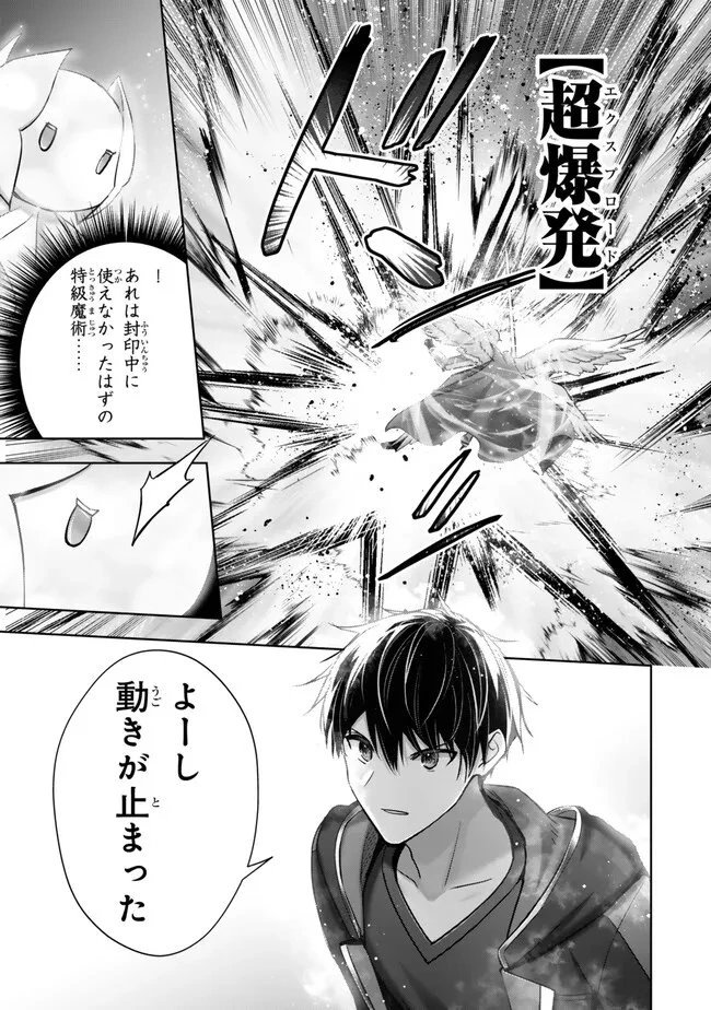 勇者パーティを追い出された器用貧乏　～パーティ事情で付与術士をやっていた剣士、万能へと至る～ 第56話 - 5