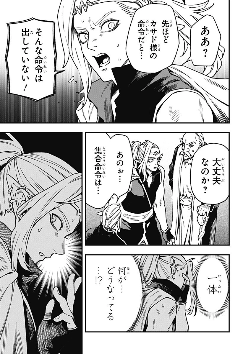 金のなる森 第10話 - 17