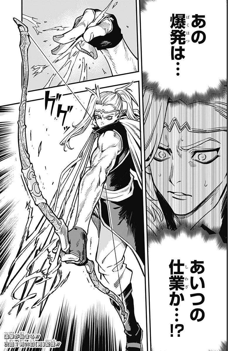 金のなる森 第10話 - 19