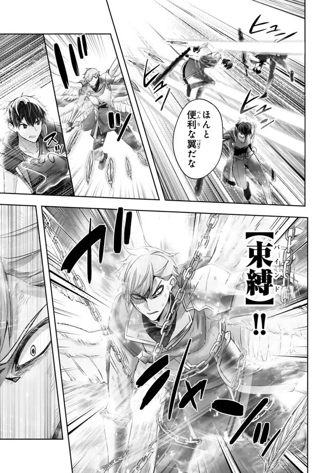 勇者パーティを追い出された器用貧乏　～パーティ事情で付与術士をやっていた剣士、万能へと至る～ 第56話 - 9