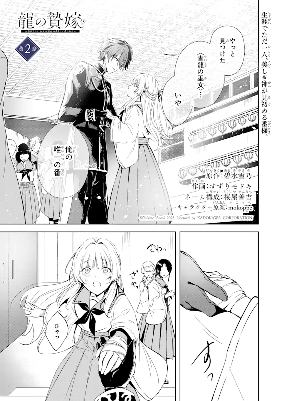 龍の贄嫁〜虐げられた少女は運命の番として愛される〜 第2話 - 1