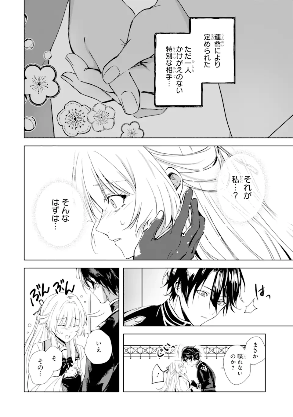 龍の贄嫁〜虐げられた少女は運命の番として愛される〜 第2.1話 - 4