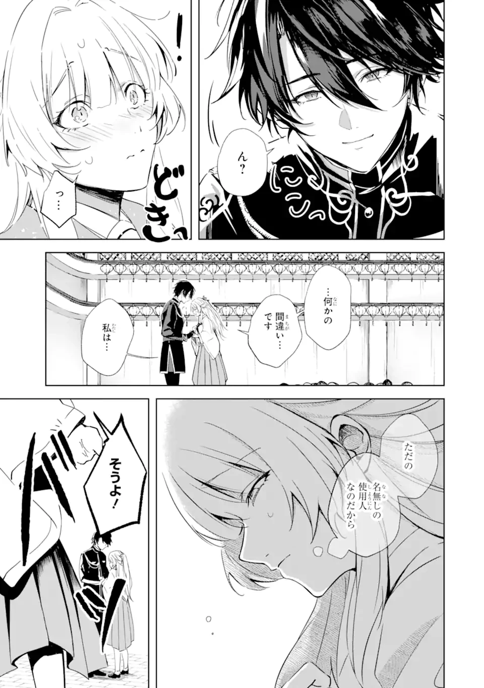 龍の贄嫁〜虐げられた少女は運命の番として愛される〜 第2.1話 - 5